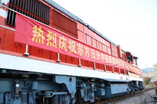 東方日升 東風(fēng)號(hào) 光伏班列順利啟程